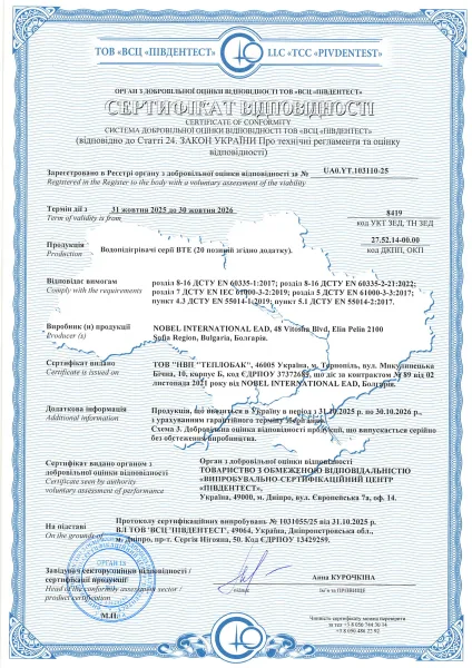 Сертифікат Teplobak