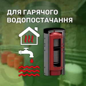 банери про категорії буферних ємностей_Монтажна область 1 - зображення Teplobak